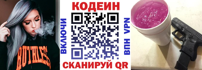 купить   Абдулино  Кодеин Purple Drank 